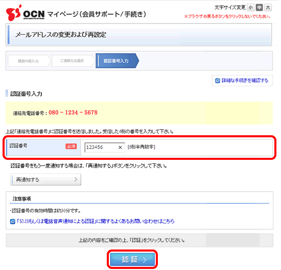 メールアドレスの確認手続き メールアドレスがわからない場合 Ocn マイページでのお手続き Ocn Ntt Com お客さまサポート