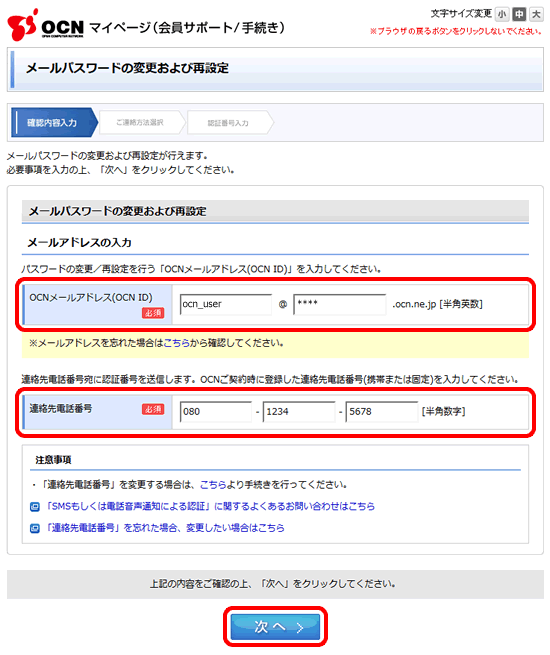 メールパスワードの再設定方法 メール Ocn Ntt Com お客さまサポート