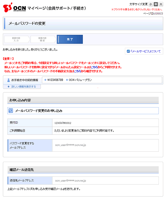 メールパスワードの再設定方法 メール Ocn Ntt Com お客さまサポート