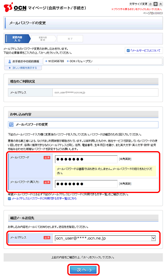 メールパスワードの再設定手続き メールパスワードがわからない場合 Ocn マイページでのお手続き Ocn Ntt Com お客さまサポート