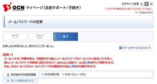 メールアドレスもパスワードも両方わからない場合の手続き Ocn マイページでのお手続き Ocn Ntt Com お客さまサポート