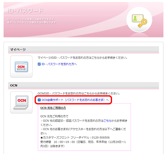 インターネット接続用のid パスワードをocn マイページから確認する手続き Ocn マイページでのお手続き Ocn Ntt Com お客さまサポート
