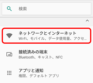 Wi Fi設定 Android 8 Wi Fi 無線lan Ocn Ntt Com お客さまサポート