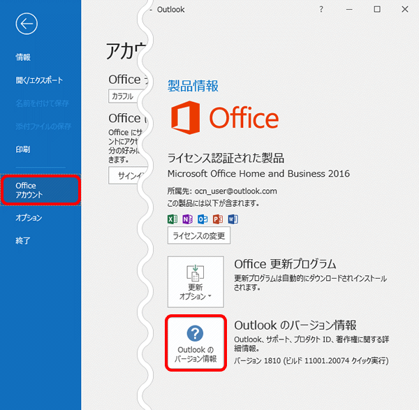 Windows メールソフトのバージョン確認 メール Ocn Ntt Com お客さまサポート