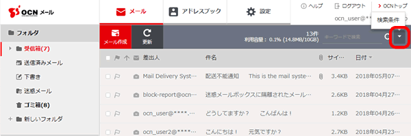 メールを削除してもサーバーの空き容量が増えない Ocnメール Webメール Ocn Ntt Com お客さまサポート