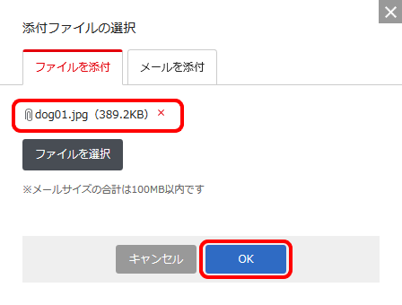 ファイルの添付 Pc Ocnメール Webメール Ocn Ntt Com お客さまサポート