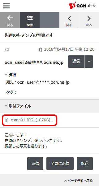 添付ファイルのダウンロード スマホ Ocnメール Webメール Ocn Ntt Com お客さまサポート