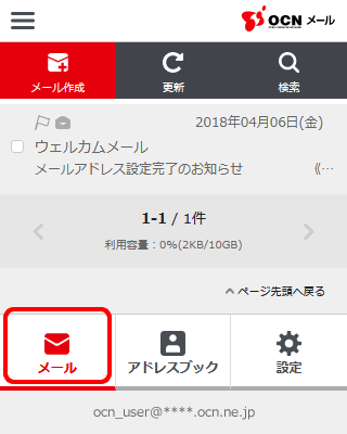 フォルダの作成 スマホ Ocnメール Webメール Ocn Ntt Com お客さまサポート