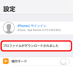 Activesync方式のメール設定をpop Smtp設定へ切り替える Ios メールかんたん設定ツール Mac Ios メール Ocn Ntt Com お客さまサポート