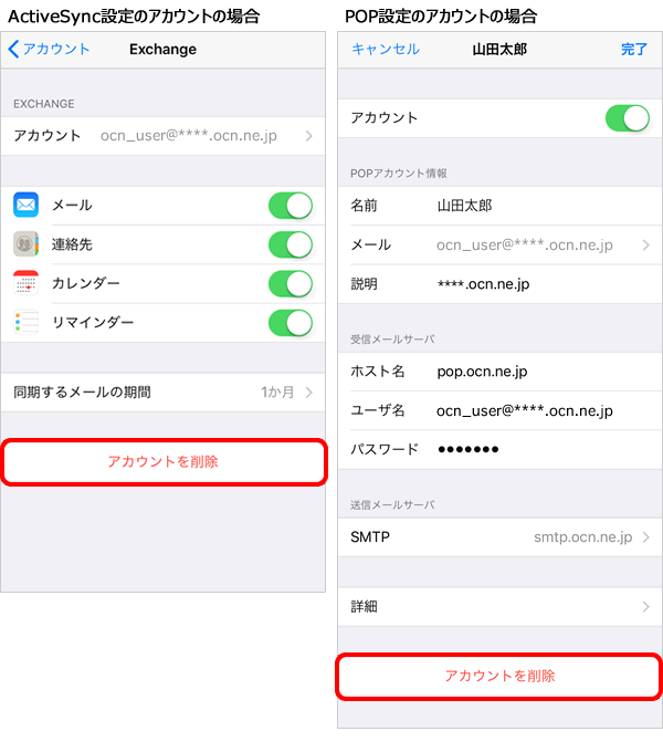 不要なメール設定の削除方法 Ios メールかんたん設定ツール Mac Ios メール Ocn Ntt Com お客さまサポート