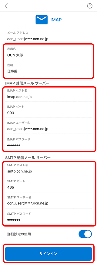 メールの新規設定 Imap Microsoft Outlook Ios Ipados メール Ocn Ntt Com お客さまサポート