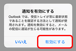 メールの新規設定 Imap Microsoft Outlook Ios メール Ocn Ntt Com お客さまサポート