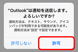 メールの新規設定 Imap Microsoft Outlook Ios メール Ocn Ntt Com お客さまサポート