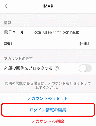 メール設定の確認 Imap Microsoft Outlook Ios メール Ocn Ntt Com お客さまサポート