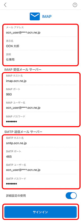 メール設定の確認 Imap Microsoft Outlook Ios メール Ocn Ntt Com お客さまサポート