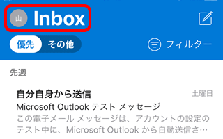 メールアドレス変更設定 Imap Microsoft Outlook Ios Ipados メール Ocn Ntt Com お客さまサポート