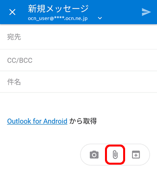 添付ファイルの送信方法 Microsoft Outlook Android 8 メール Ocn Ntt Com お客さまサポート