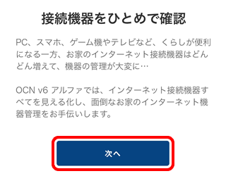 ログイン ログアウト Ocn V6アルファ アプリを使う Android Ocn V6アルファ 光回線 Ocn Ntt Com お客さまサポート