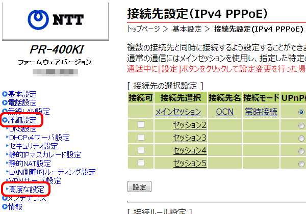 Upnp機能の設定 ひかり電話対応機器 Xx Xxxki 光ファイバー Ocn Ntt Com お客さまサポート