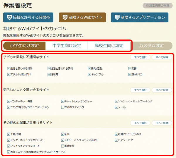 小学生 中学生 高校生向け設定 の詳細 保護者設定 ホームネットセキュリティ Ipoe対応ルーター 01 Ocn V6アルファ 光回線 Ocn Ntt Com お客さまサポート