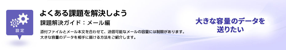 大きな容量のデータを送りたい Ntt Com お客さまサポート