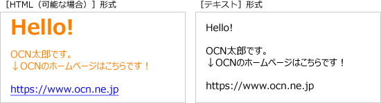 Html形式とテキスト形式の設定 スマートフォン Ocnメール Webメール Ocn Ntt Com お客さまサポート