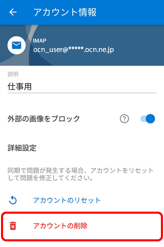 メールアカウントの再設定 Imap Microsoft Outlook Android 8 メール Ocn Ntt Com お客さまサポート