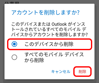 メールアカウントの再設定 Imap Microsoft Outlook Android 8 メール Ocn Ntt Com お客さまサポート