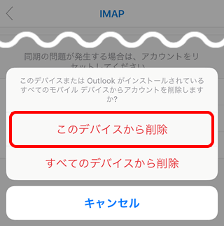 メールアカウントの再設定 Imap Microsoft Outlook Ios メール Ocn Ntt Com お客さまサポート