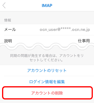 メールアカウントの再設定 Imap Microsoft Outlook Ios メール Ocn Ntt Com お客さまサポート