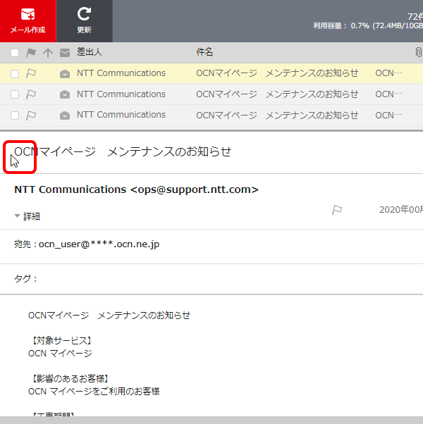 メールを印刷したい パソコン Ocnメール Webメール Ocn Ntt Com お客さまサポート