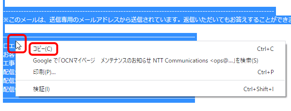 メールを印刷したい Pc Ocnメール Webメール Ocn Ntt Com お客さまサポート