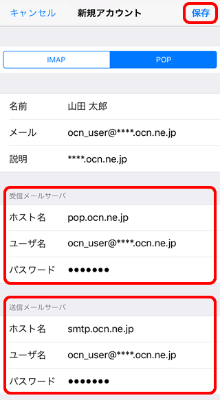 メールの新規設定 Pop Ios 12 メール Ocn Ntt Com お客さまサポート