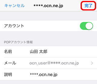 パスワード変更設定 Pop Ios 12 メール Ocn Ntt Com お客さまサポート