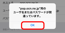 パスワード変更設定 Pop Ios 12 メール Ocn Ntt Com お客さまサポート