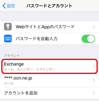 Activesyncで設定されているか確認する Ios 12 メール Ocn Ntt Com お客さまサポート