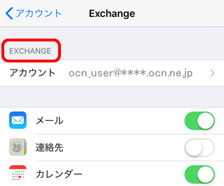 Activesyncで設定されているか確認する Ios 12 メール Ocn Ntt Com お客さまサポート