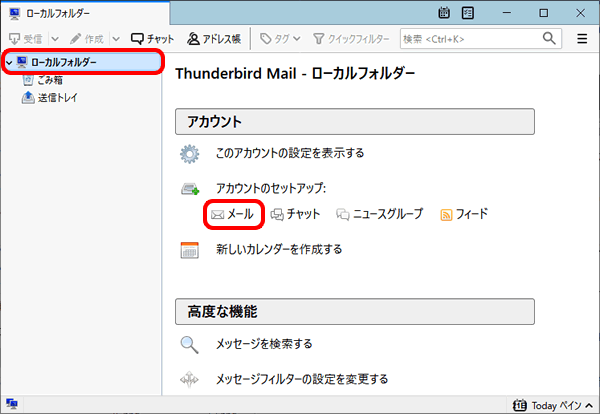 Thunderbird Ocnメールでフォルダーを開けない場合の対処方法 Ocnメール Webメール Ocn Ntt Com お客さまサポート