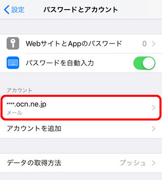 Ios Ocnメールでフォルダーを開けない場合の対処方法 Ocnメール Webメール Ocn Ntt Com お客さまサポート