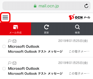 Ios Ocnメールでフォルダーを開けない場合の対処方法 Ocnメール Webメール Ocn Ntt Com お客さまサポート