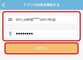 Ocn モバイル One アプリのログイン方法 Ios Ocn モバイル One アプリを使う Ocn モバイル One Ocn Ntt Com お客さまサポート