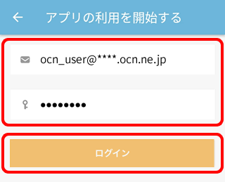 Ocn モバイル One アプリのログイン方法 Android Ocn モバイル One アプリを使う Ocn モバイル One Ocn Ntt Com お客さまサポート
