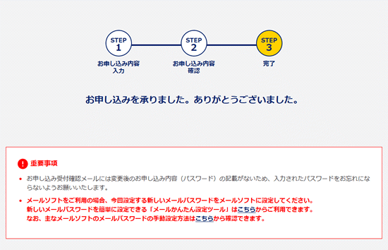 メールパスワードの変更手続き Ocn マイページでのお手続き Ocn Ntt Com お客さまサポート