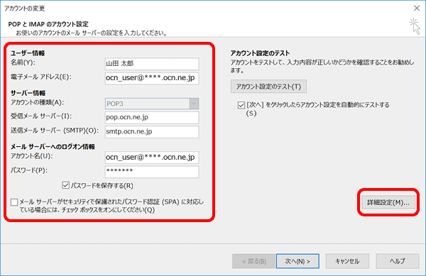 メール設定の確認 Outlook 2019 Windows メール Ocn Ntt Com お客さまサポート