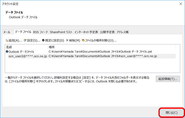 メールアドレス変更設定 Outlook 19 Windows メール Ocn Ntt Com お客さまサポート