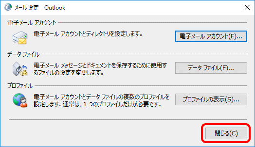 メールアドレス変更設定 Outlook 19 Windows メール Ocn Ntt Com お客さまサポート