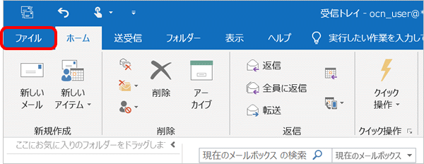 メールアドレス変更設定 Outlook 19 Windows メール Ocn Ntt Com お客さまサポート