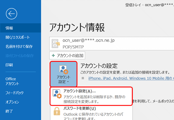 メールをサーバーに残す設定とその解除方法 Outlook 2019 Windows メール Ocn Ntt Com お客さまサポート