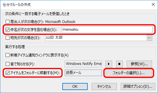 アウトルック 迷惑 メール 解除
