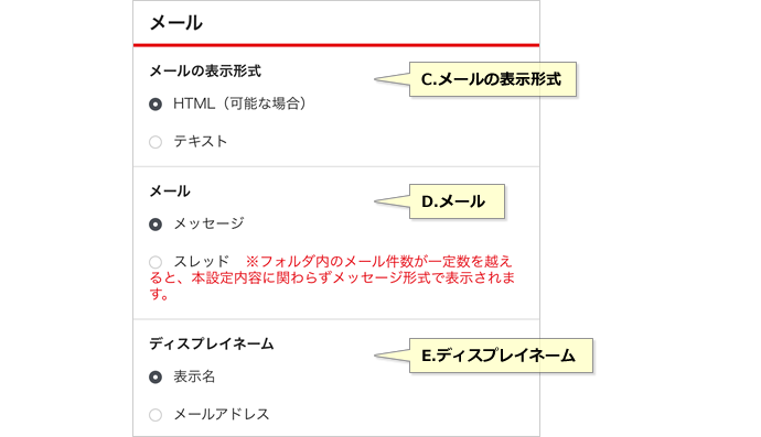 画面の説明 設定 スマホ Ocnメール Webメール Ocn Ntt Com お客さまサポート